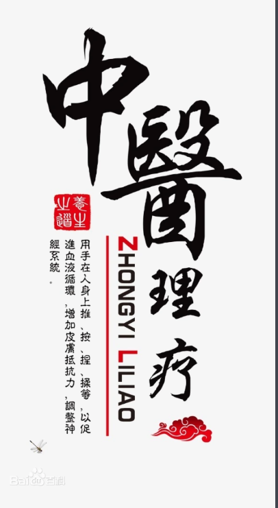 The Traditional Chinese Medicine Physiotherapy Center is recruiting for multiple positions, looking for like-minded people!