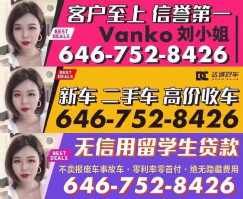 达诚好车 纽约法拉盛车行 刘小姐 无信用留学生贷款 图片 8