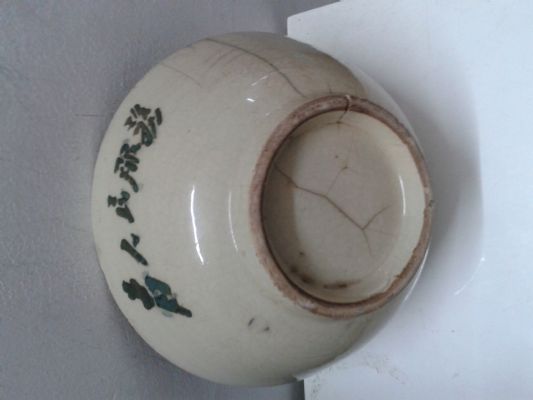 为人民服务碗 图片 1