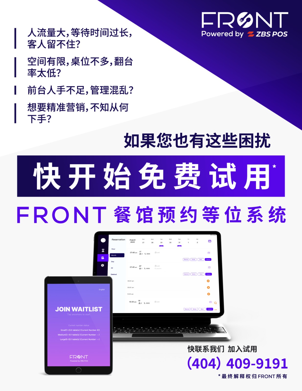 系统免费用半年!ZBS引爆全新等位预约功能! 图片 6