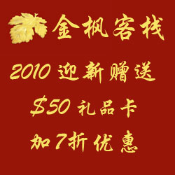 金枫客栈-纽约民宿好去处 图片 5