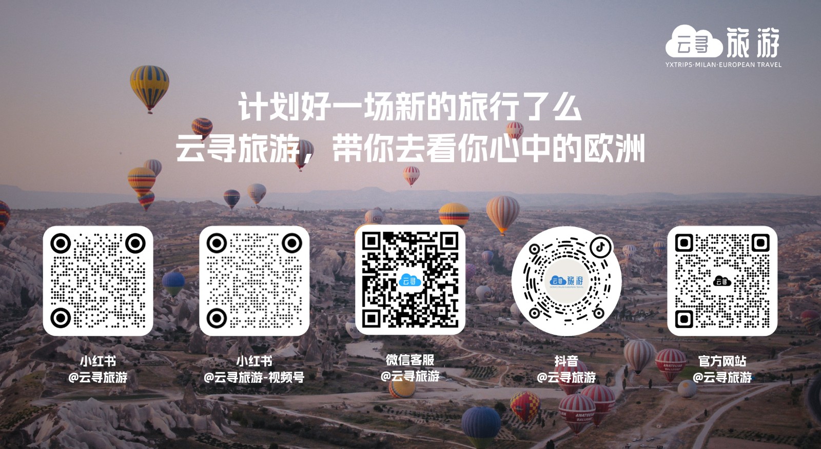 云寻旅游,欧洲华人旅行社,丰富的旅游线路,预定低价机票,低价酒店。 图片 2