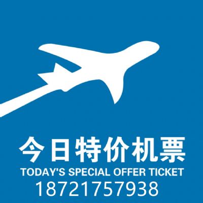上海往返纽约商务舱头等舱机票特价一张12800元