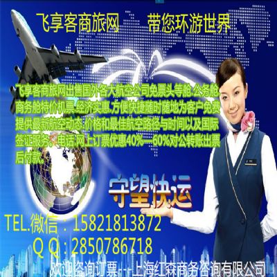 旧金山飞香港单程头等舱新航公务舱折扣多少钱