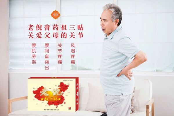 强筋健骨,关爱父母,老倪膏药,家中常备之品 图片 2