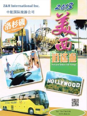 中航国际旅游