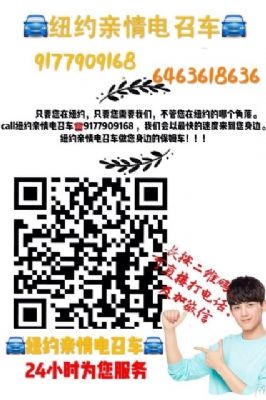 纽约亲情电召车 9177909168 图片 4