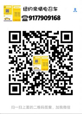纽约亲情电召车 9177909168