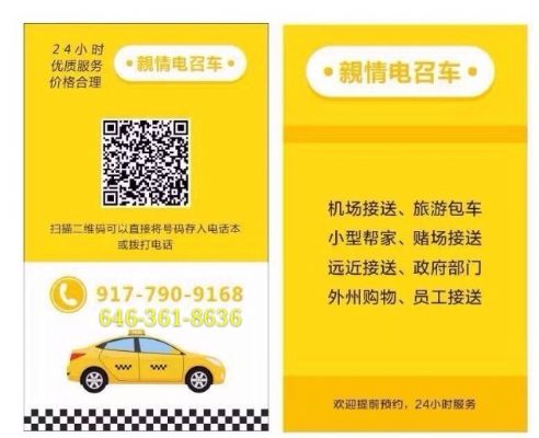 纽约亲情电召车 9177909168 图片 5