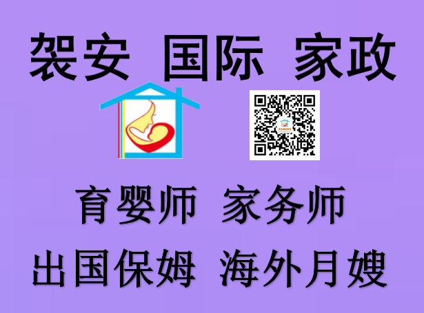 袈安国际家政-专业为您提供-纽约月嫂-育婴师-住家保姆 图片 3