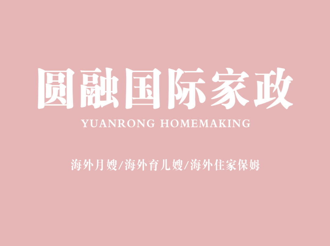 资深月嫂/育儿嫂/住家保姆/专业性强/持证上岗 图片 1