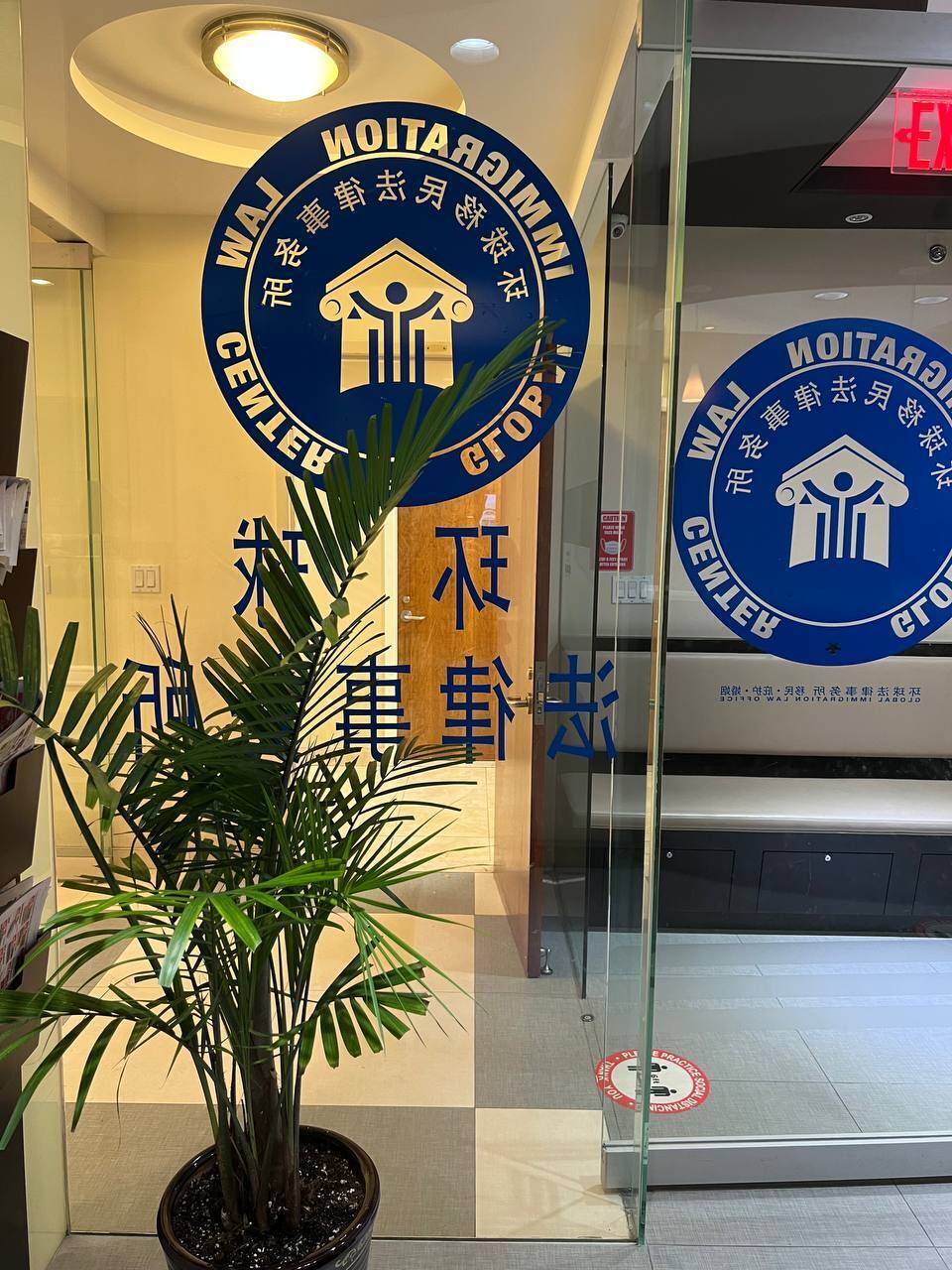 环球移民法律事务所