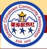 Greater Chinatown Community Association