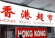 Hong Kong SuperMarket