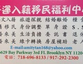 好运入籍移民福利中心