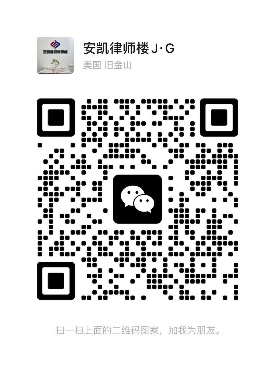 安凯律师楼-专精各种疑难杂症案件，全美四家门店 旧金山 洛杉矶 纽约