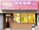 OK Ryan Restaurant