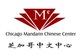 Chicago Mandarin Chinese Center