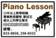 钢琴老师招生 一对一教学 - piano lesson