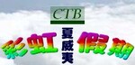 Ctb China Travel Bureau Inc.