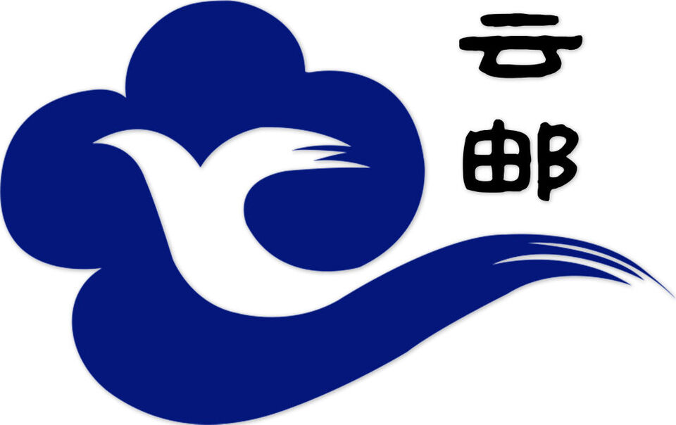 云邮跨境进口清关服务平台