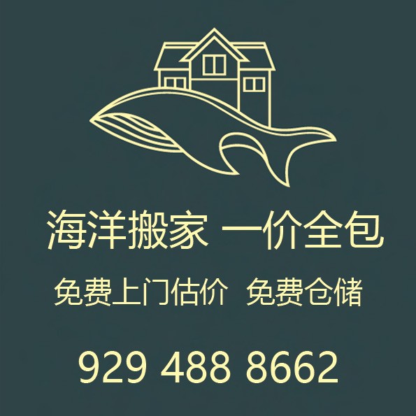 海洋搬家 致力于做最好的华人搬家 26尺卡车专注中大型搬家