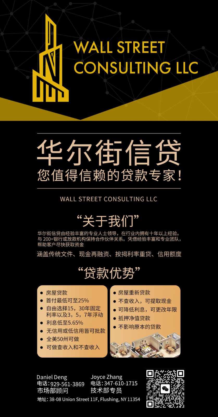 华尔街信贷--不查收入贷款，房贷，商业贷款，生意贷款，帮您做到当前最低利率