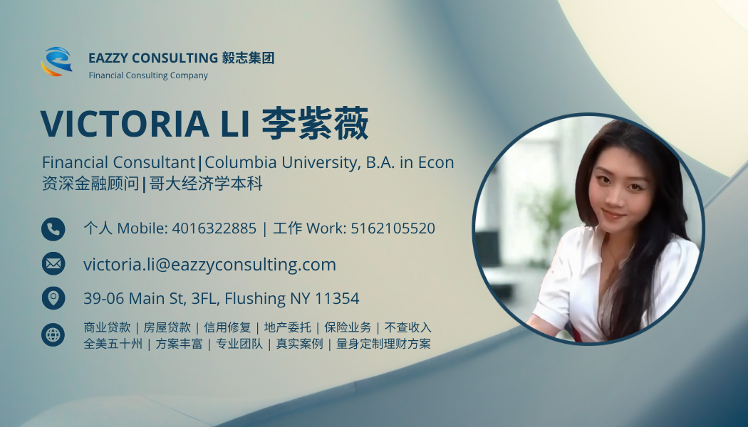 不查收入，快速批款，华人首选口碑法拉盛贷款经纪，5162105520