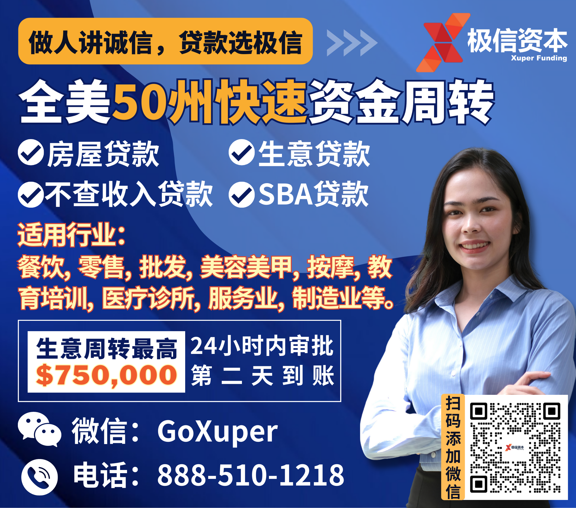 极信资本 全美无抵押小额商业贷款|房屋贷款|资金周转|SBA贷款|快速到账-Xuper Funding 纽约贷款-房屋贷