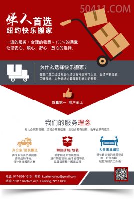 快乐搬家公司,好商家最受好评搬家公司