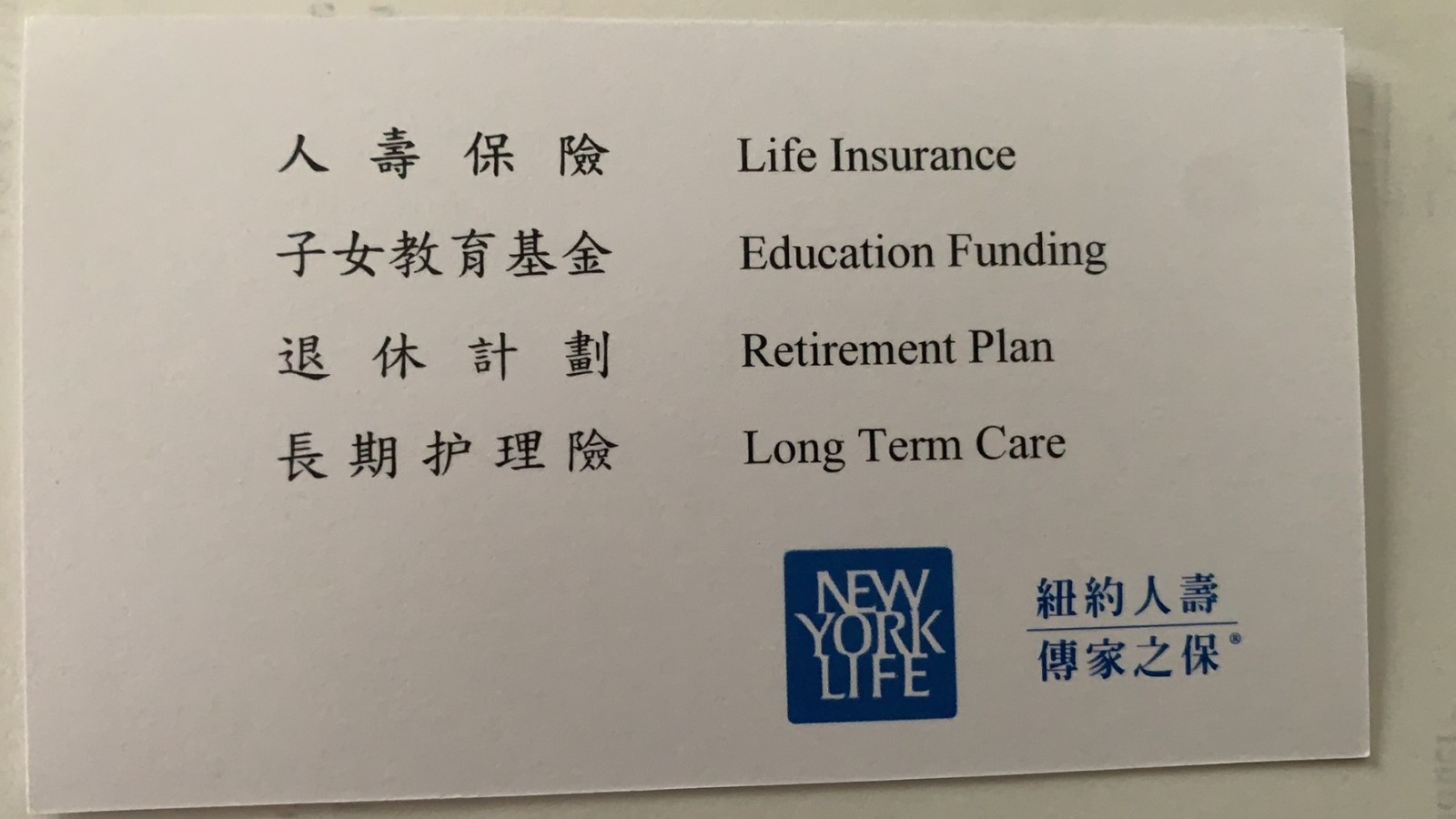 纽约人寿保险公司教育基金 伤残保险 人寿保险 保险理财 退休基金 王艳莉