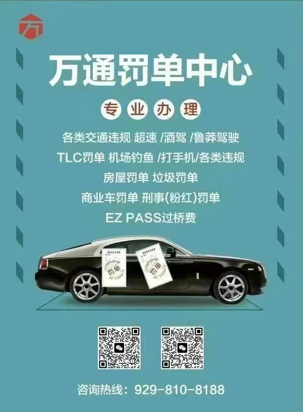 万通罚单中心 专业办理各类交通违规