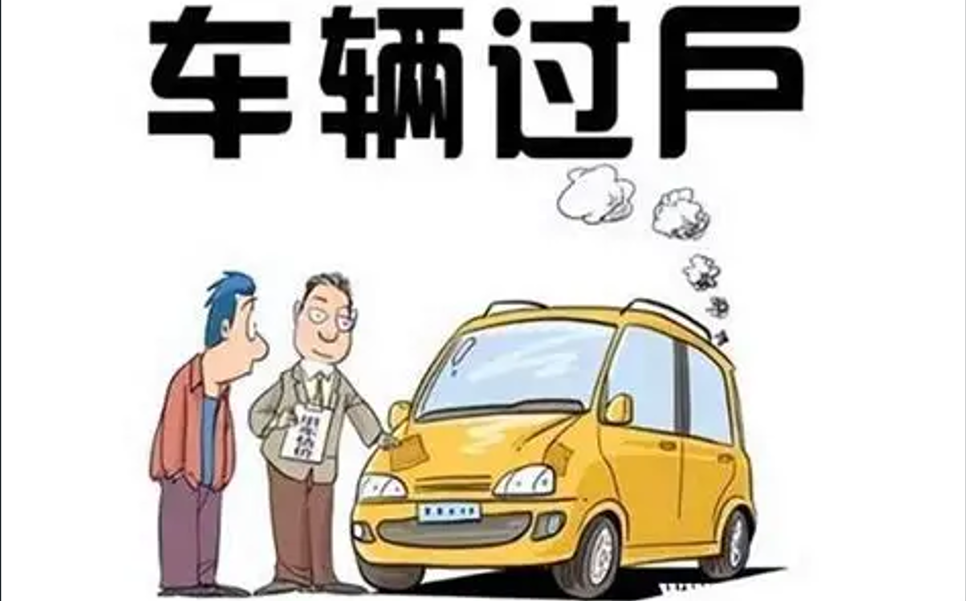 哇！两个小时快速代办纽约车辆D M V过户手续！