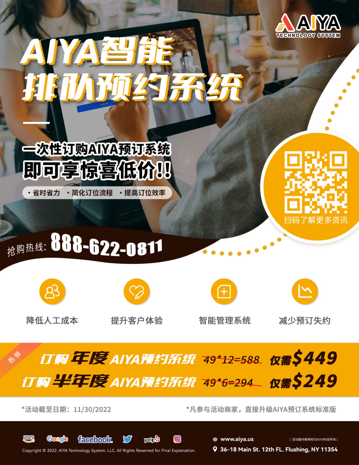 AIYA 排队预约系统 | 没有超值价，怎敢让你抢？