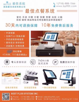 餐馆电脑,免费试用点餐系统北美最佳Ipad点餐十年免费服务 7188881566