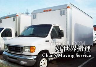 好世界搬运公司