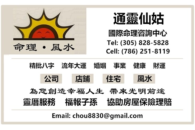 通靈仙姑 – 國際命理咨询中心 精批八字，流年大運，住宅公司風水改運