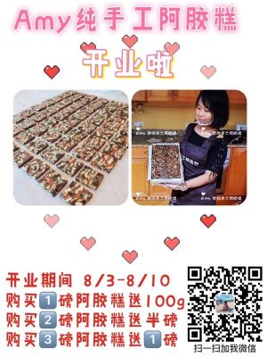 小艾米家纯手工阿胶糕开业啦