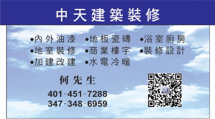中天装修,政府注册,专业执照,免费估价 波士顿装修公司-装修师傅