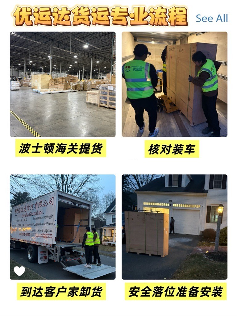 优运达搬家货运公司接大波士顿地区及全美货运搬家