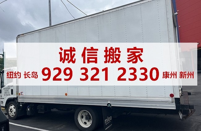 波士顿搬家服务 - 诚信搬家公司