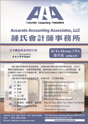 Boston鍾氏會計師事務所 波士顿公司税