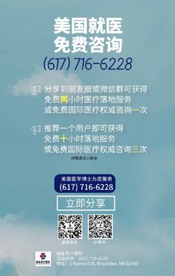 免费医疗方案咨询 - 麻省医疗国际 波士顿医生-牙医-诊所