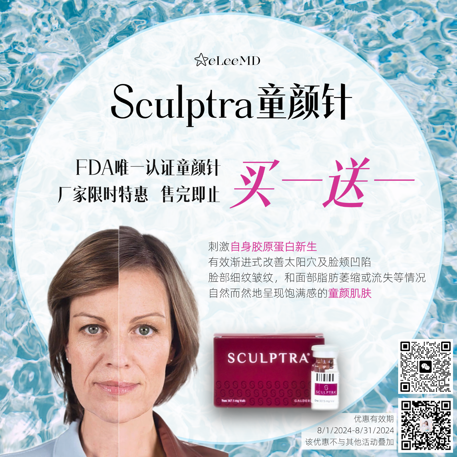 8月医美优惠出炉！买Botox送超声刀