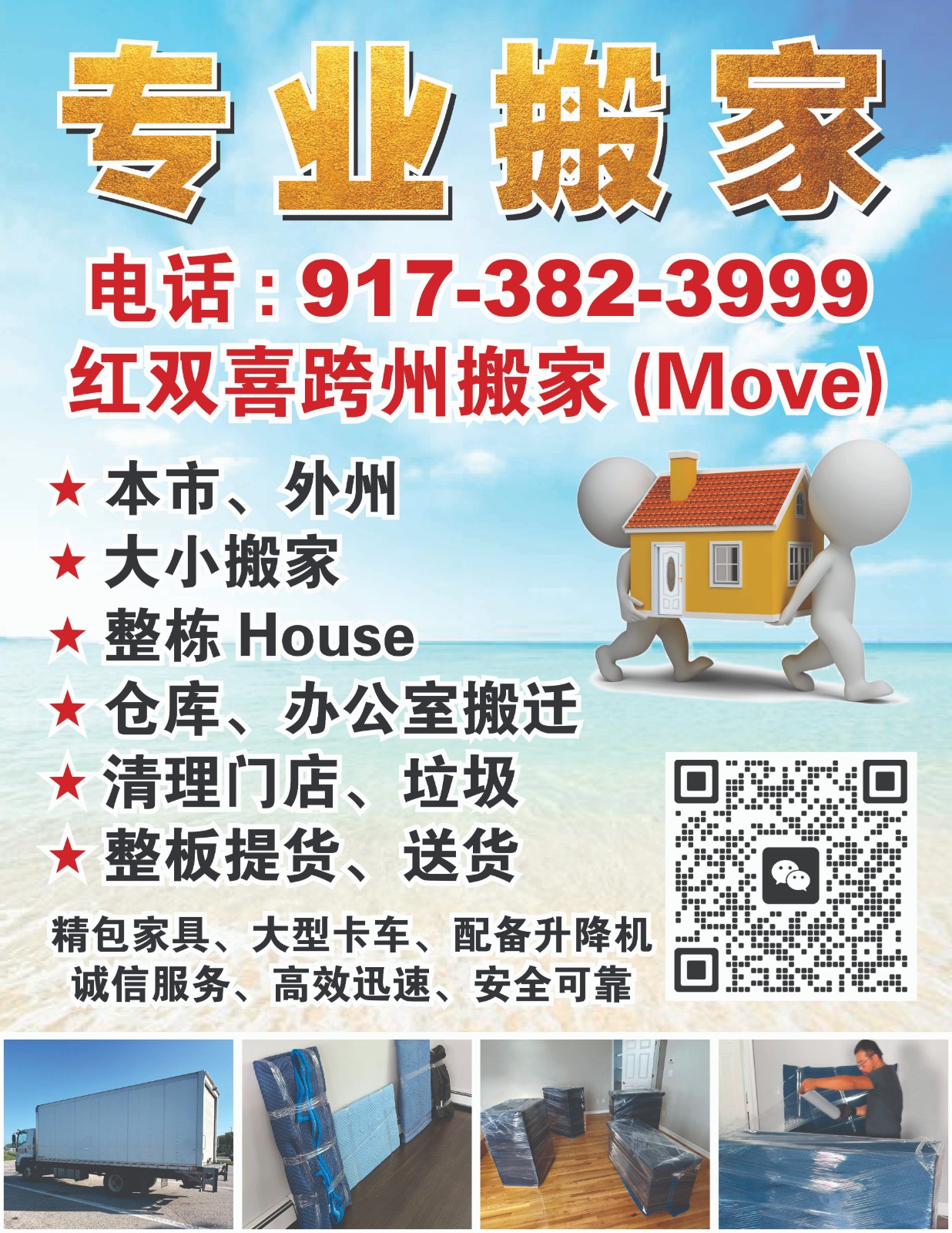 跨州搬家、家庭搬家、最专业的也是最靠谱的！选择红双喜跨州搬家公司！ 西雅图搬家送货公司-物流-清运