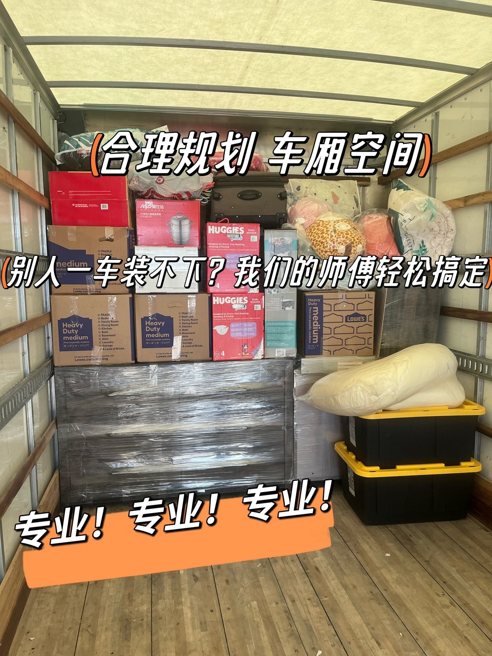 兄弟搬家（全美跨州搬家）DOOR TO DOOR 一站式服务 手续齐全 百万保险 DOT MC NUMBER 休斯顿搬家