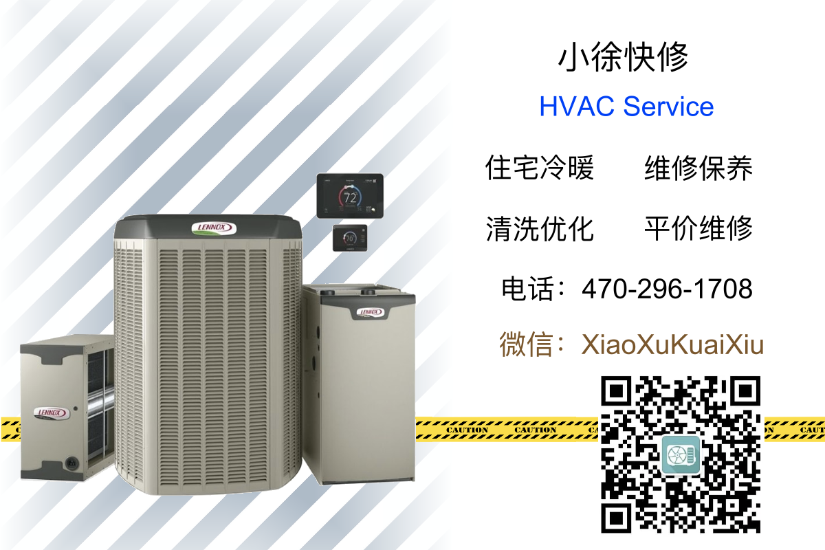 ⭐专业维修冷暖气，热水炉。电话：470-296-1708