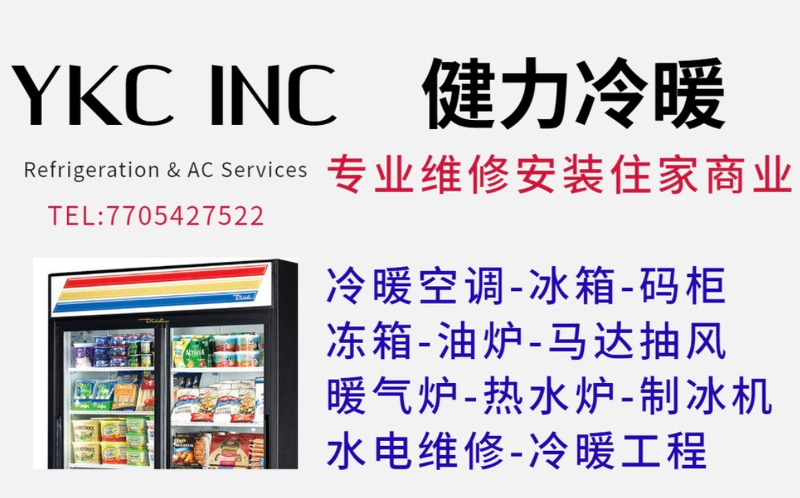 亚特兰大冷气冰箱维修安装