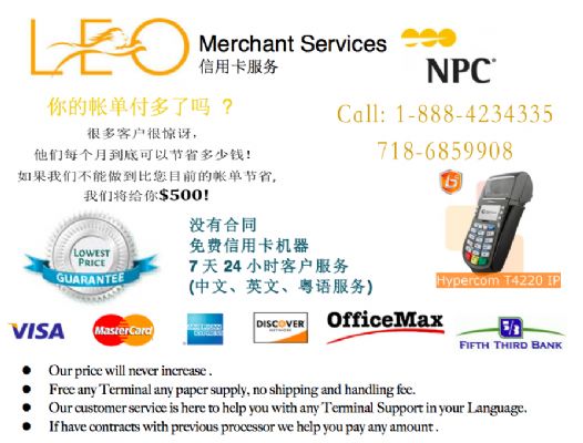Leo Merchant Service商业POS信用卡服务公司