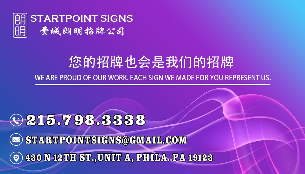 费城朗明招牌公司